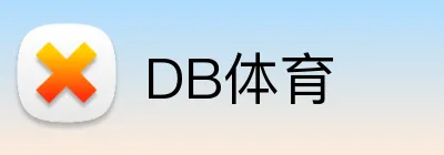 DB体育 logo